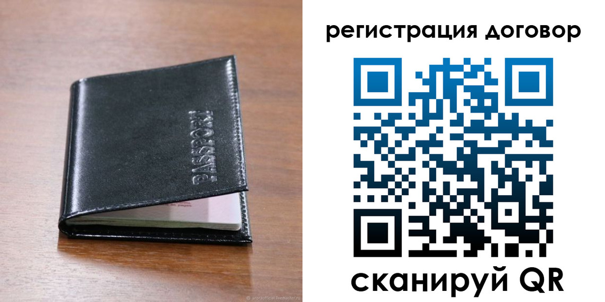временная регистрация недорого в Сельцо