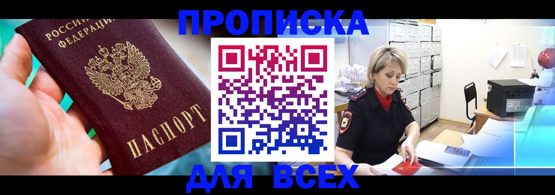 прописка штамп в Сельцо