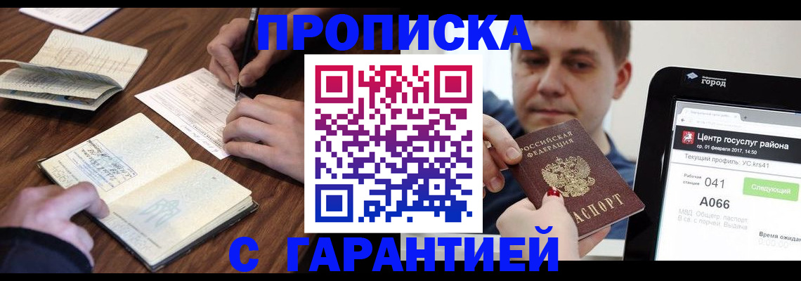 прописка для школы в Сельцо