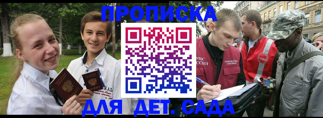 прописка 2025 в Сельцо