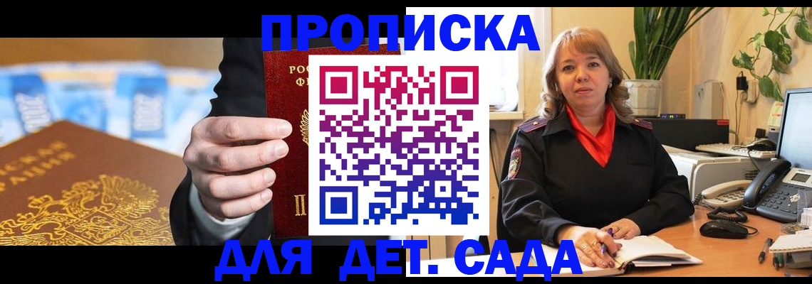 временная регистрация надежно в Сельцо